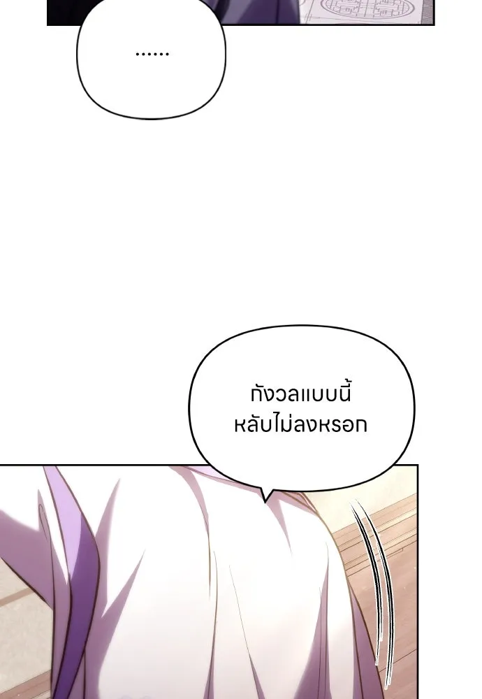 ข้าเนี่ยนะเป็นพระสนม ตอนที่ 93 ไม่รู้ว่าเป็นความฝันหรือภาพมาย รูปที่ 68