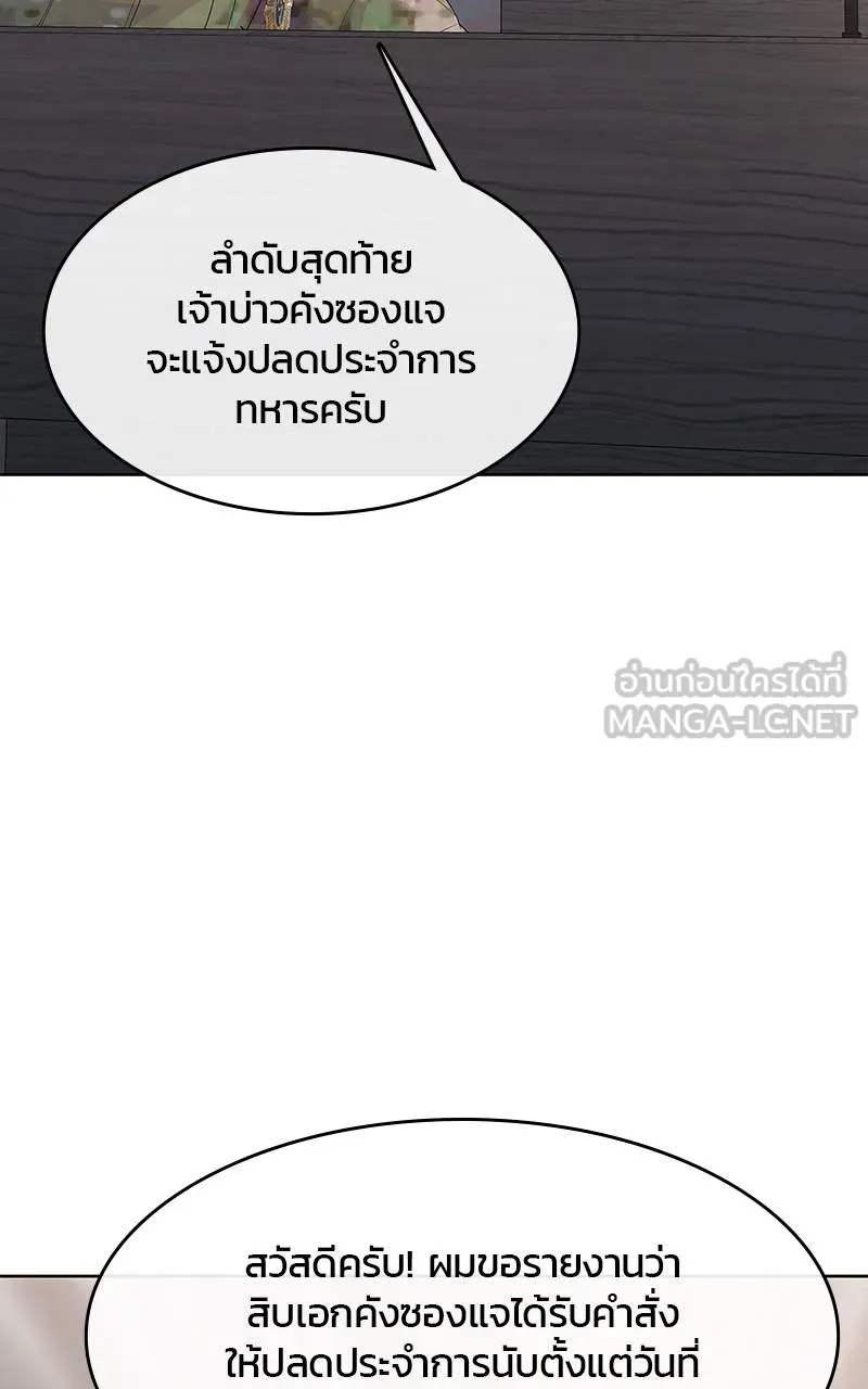 บันทึกครัวค่ายทหาร ตอนที่ 230 รูปที่ 120