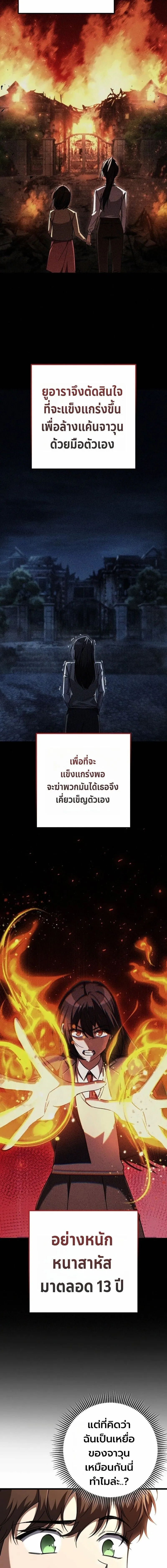 The Returned Extra Becomes a Genius ต_วประกอบผ_หวนค_นส_จอมเวทอ_จฉร_ยะ ตอนที่ ตอนที่ 30 รูปที่ 4