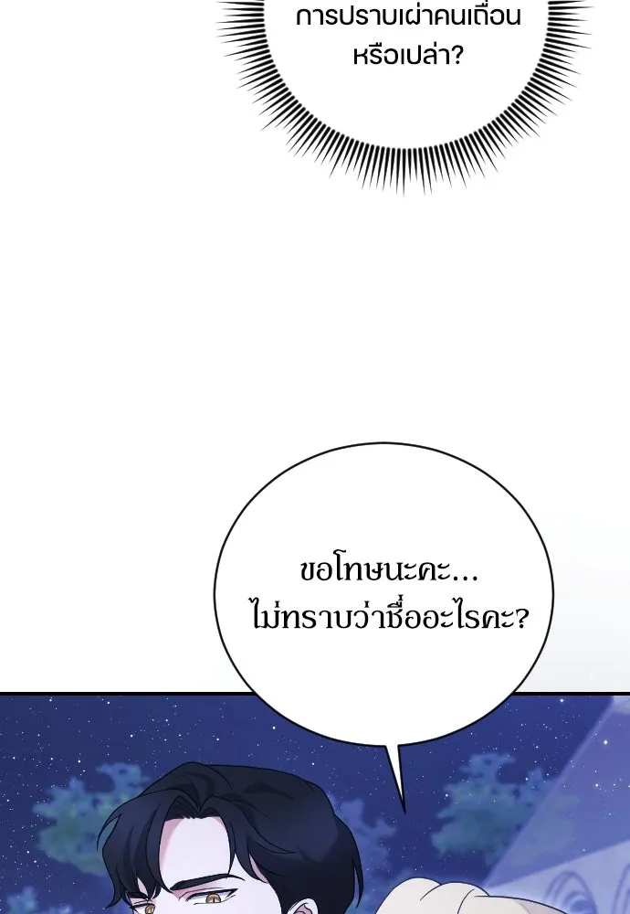 หมาป่าคู่เคียงบัลลังก์ ตอนที่ 2 รูปที่ 49