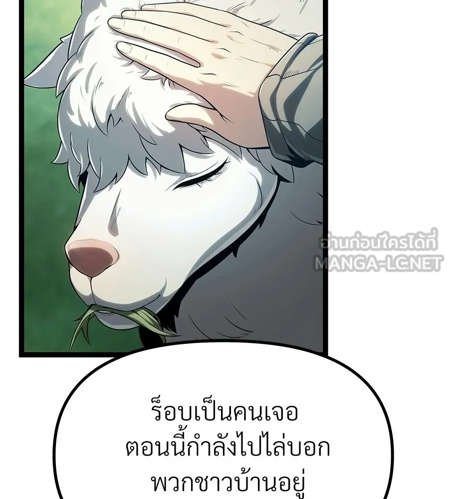 จอมเวทคนเลี้ยงแกะ ตอนที่ 1 รูปที่ 84