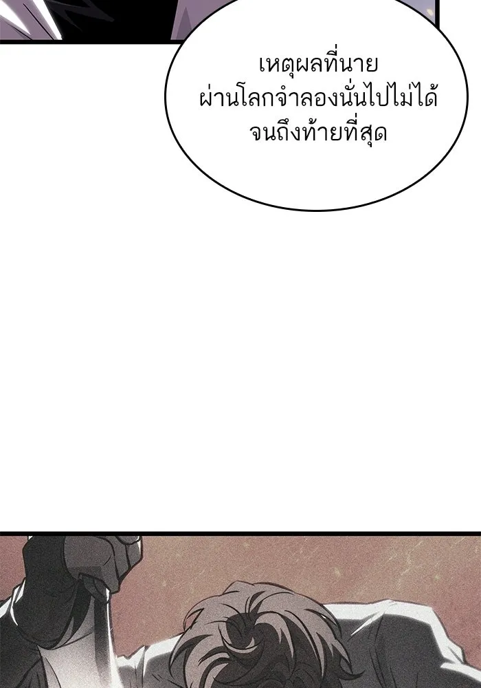 หลังวันสิ้นโลก ตอนที่ 210 รูปที่ 62