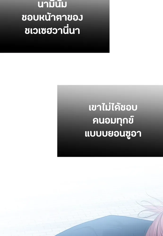 วิธีหนีตายจากนิยายโรคจิต ตอนที่ 47 รูปที่ 103