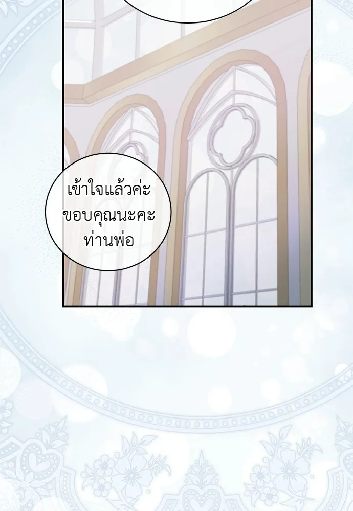 สาวใช้อย่างฉัน ขอเลือกหันหลังให้นาย ตอนที่ 55 รูปที่ 89