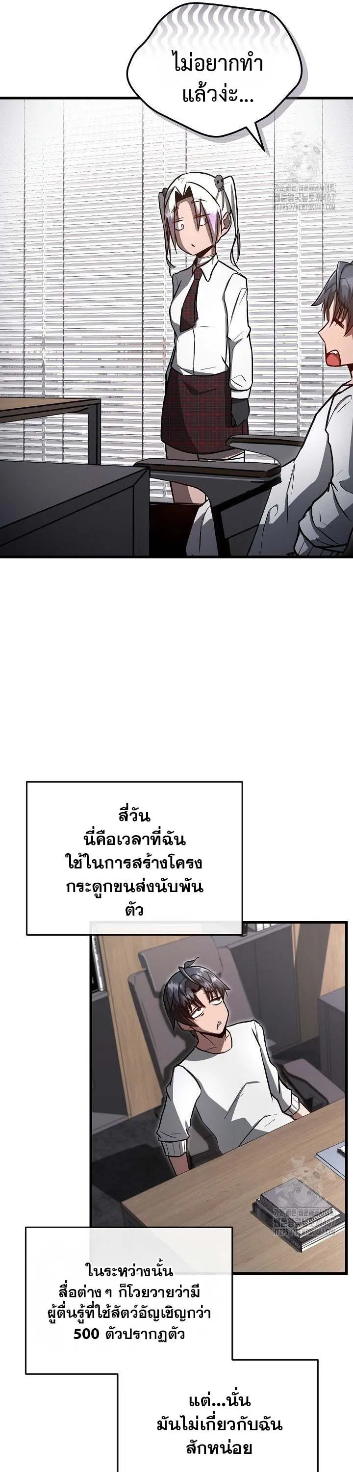 How to Retire as a Disaster Necromancer แผนเกษ_ยณใหม_ของเนโครแมนเซอร_ ตอนที่ ตอนที่ 6 รูปที่ 26