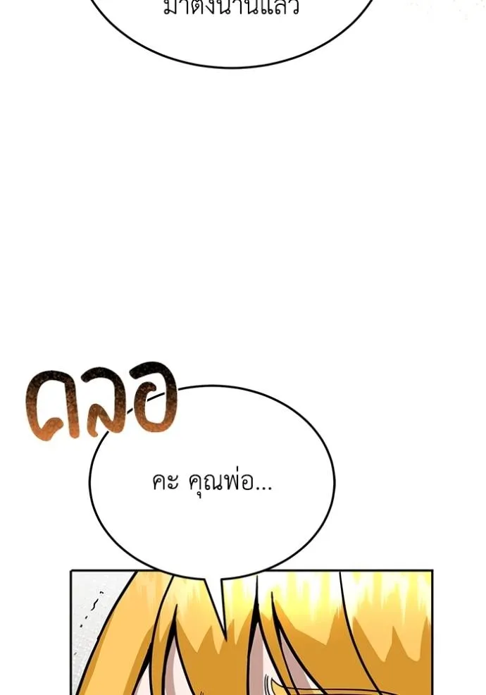 อัจฉริยะนอกคอก ตอนที่ 83 รูปที่ 121