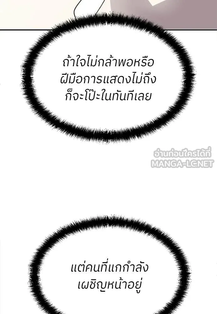 สนามเด็กล่า ตอนที่ 75 รูปที่ 145