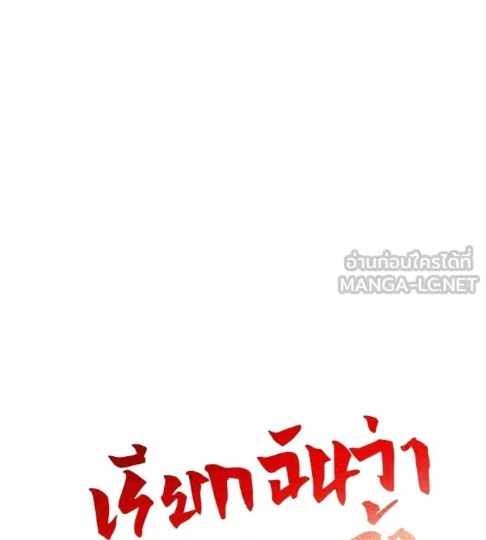 เรียกฉันว่าพระเจ้า ตอนที่ 70 รูปที่ 32