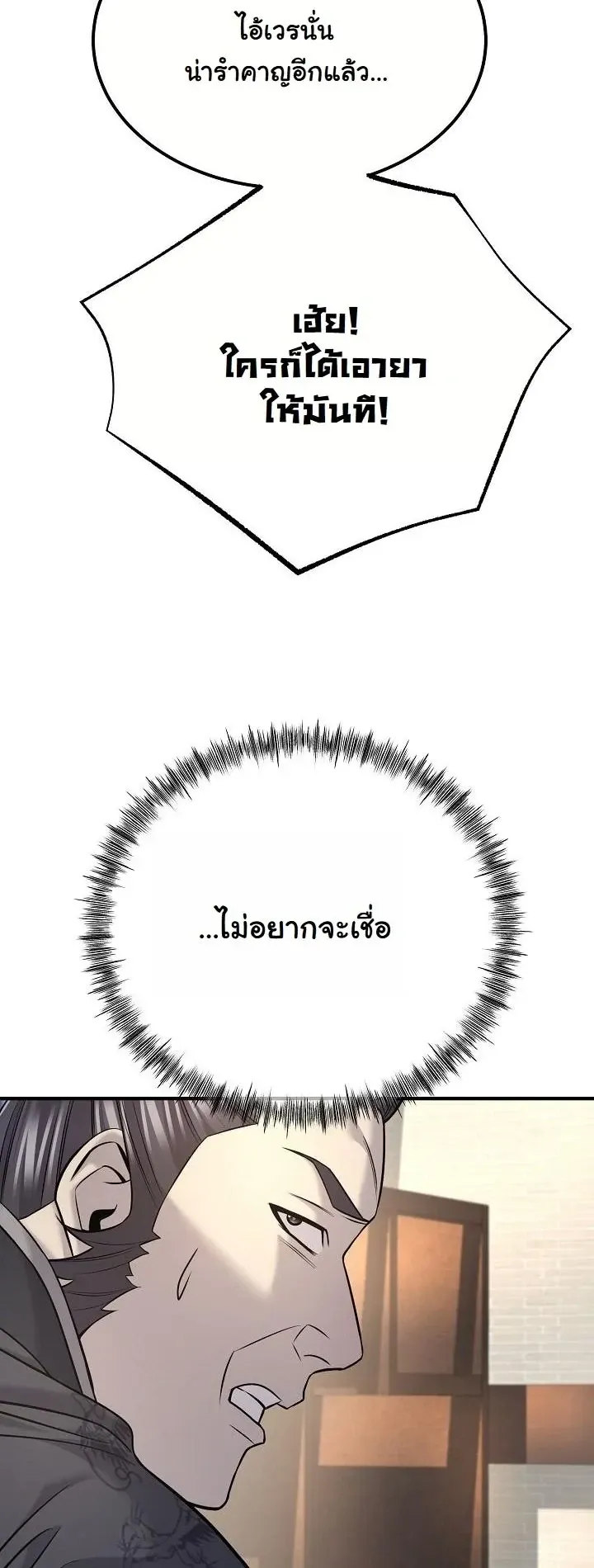 Monopolizing All Opportunities ตอนที่ ตอนที่ 36 รูปที่ 53