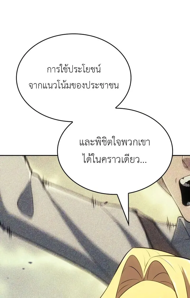 The Cold-Blooded Warrior ตอนที่ ตอนที่ 36 รูปที่ 60