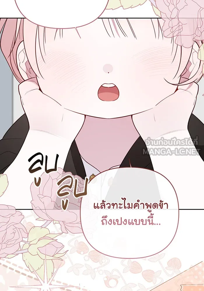 หนูน้อยทรราช ตอนที่ 127 รูปที่ 114