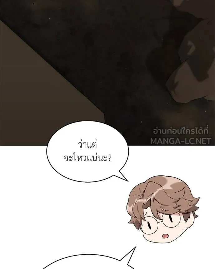 คนสวนโลกฮันเตอร์ ตอนที่ 74 รูปที่ 23