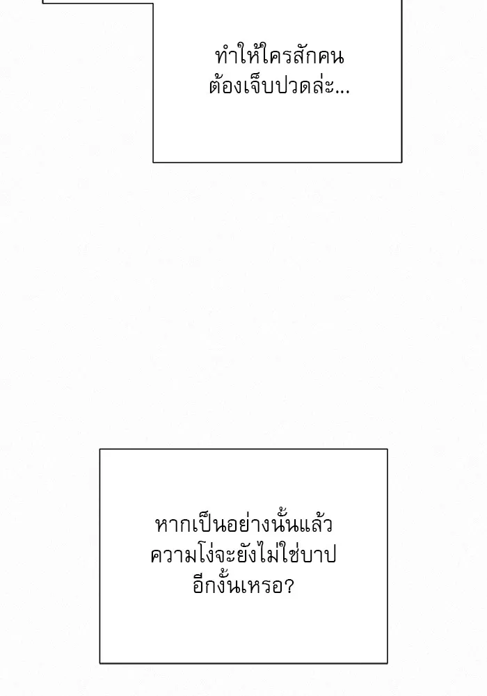 ปฏิบัติการรักวุ่นหัวใจ ตอนที่ 101 รูปที่ 16
