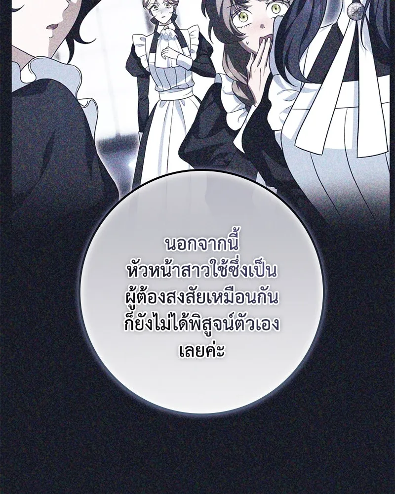 ดัชเชสเชลย ตอนที่ 25 รูปที่ 8