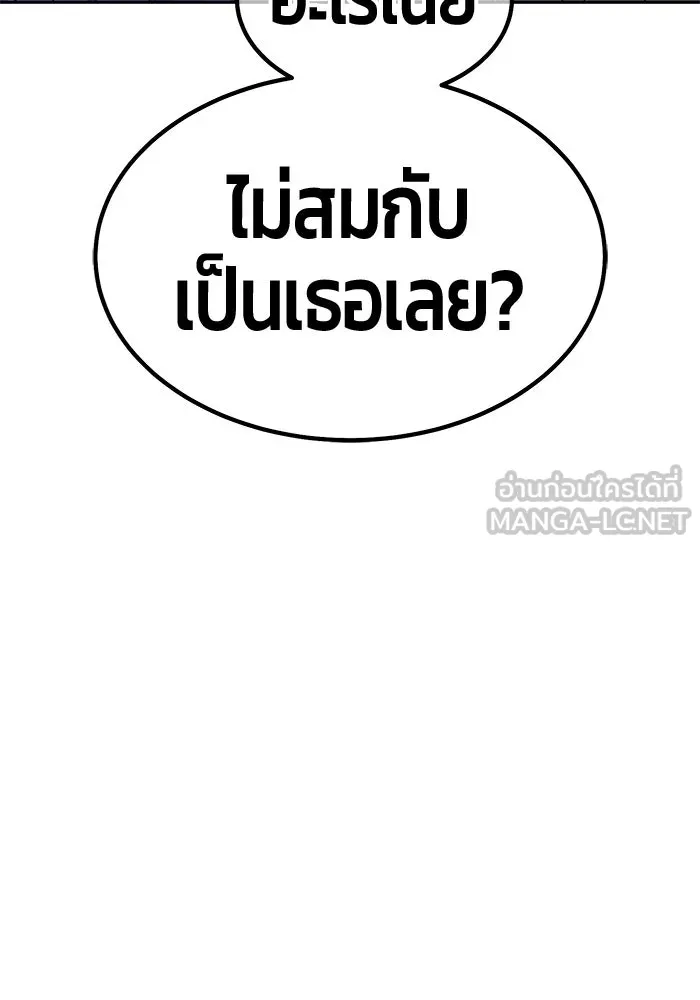+99 ท่อนไม้พร้อมบวก ตอนที่ 56 ดิเมนชันอีตเตอร์ (4) รูปที่ 225