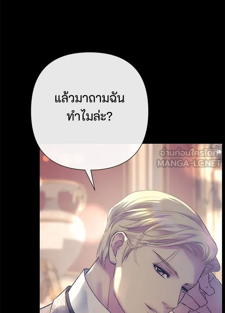 องค์ชายผู้อื้อฉาว ตอนที่ 113 รูปที่ 117