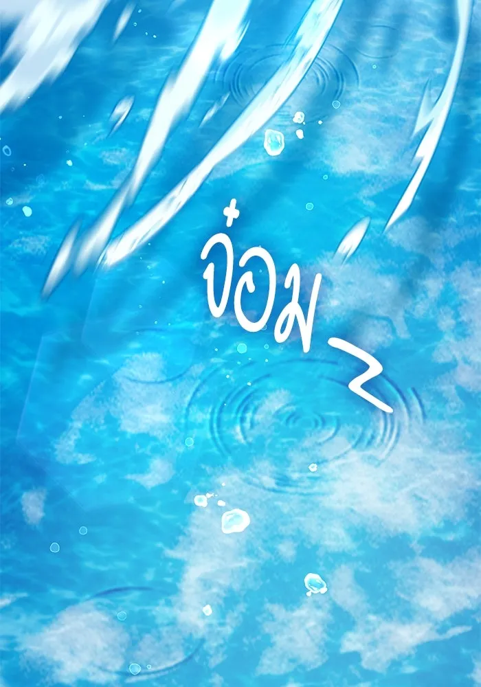 My S-Class Hunters ตอนที่ 102 ผู้ครอบครองวารี (2) รูปที่ 79