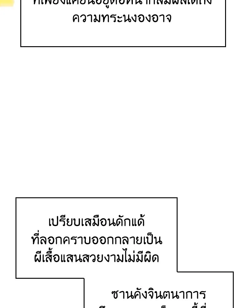 เกิดอีกทีเป็นว่าที่ประมุขลัทธิมาร ตอนที่ 99 รูปที่ 61