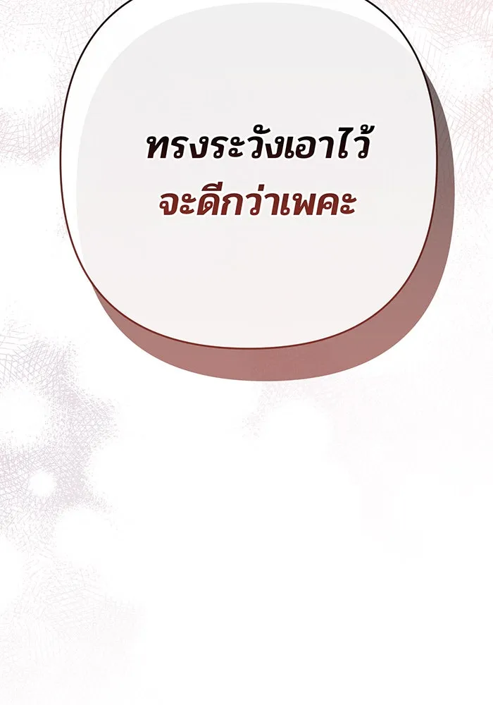 หนูน้อยทรราช ตอนที่ 50 รูปที่ 158