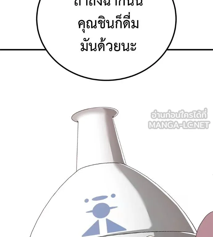 เรียกฉันว่าพระเจ้า ตอนที่ 38 รูปที่ 14