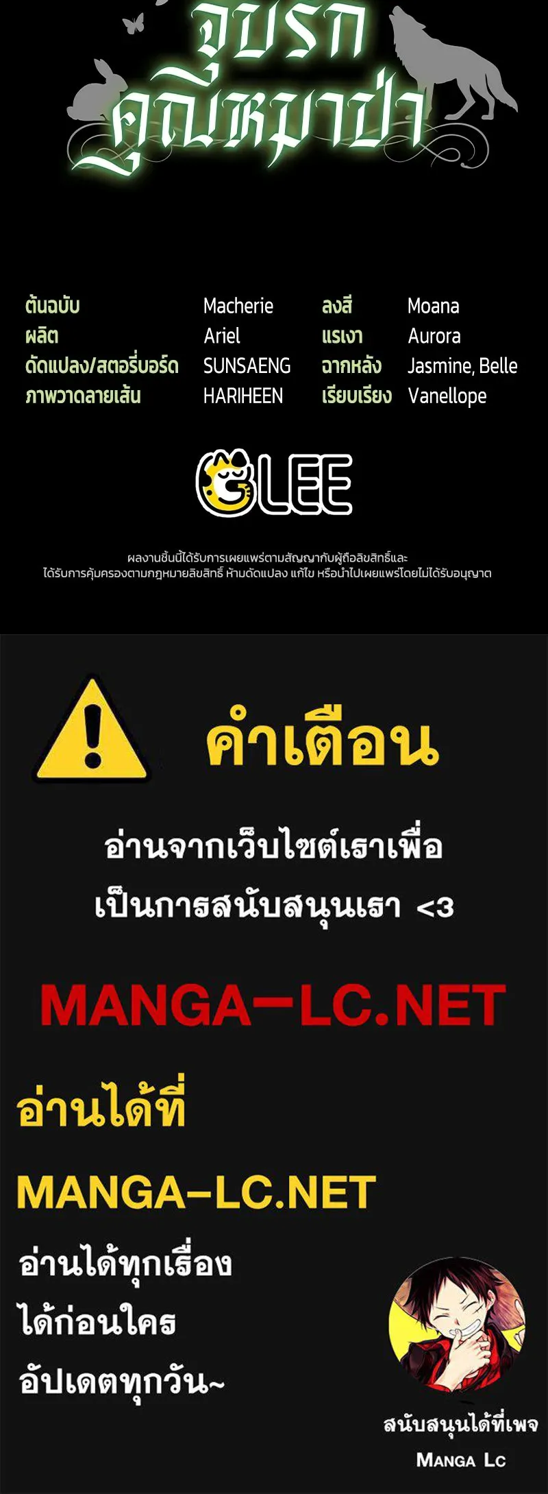 จุ๊บรัก คุณหมาป่า ตอนที่ 33 รูปที่ 165