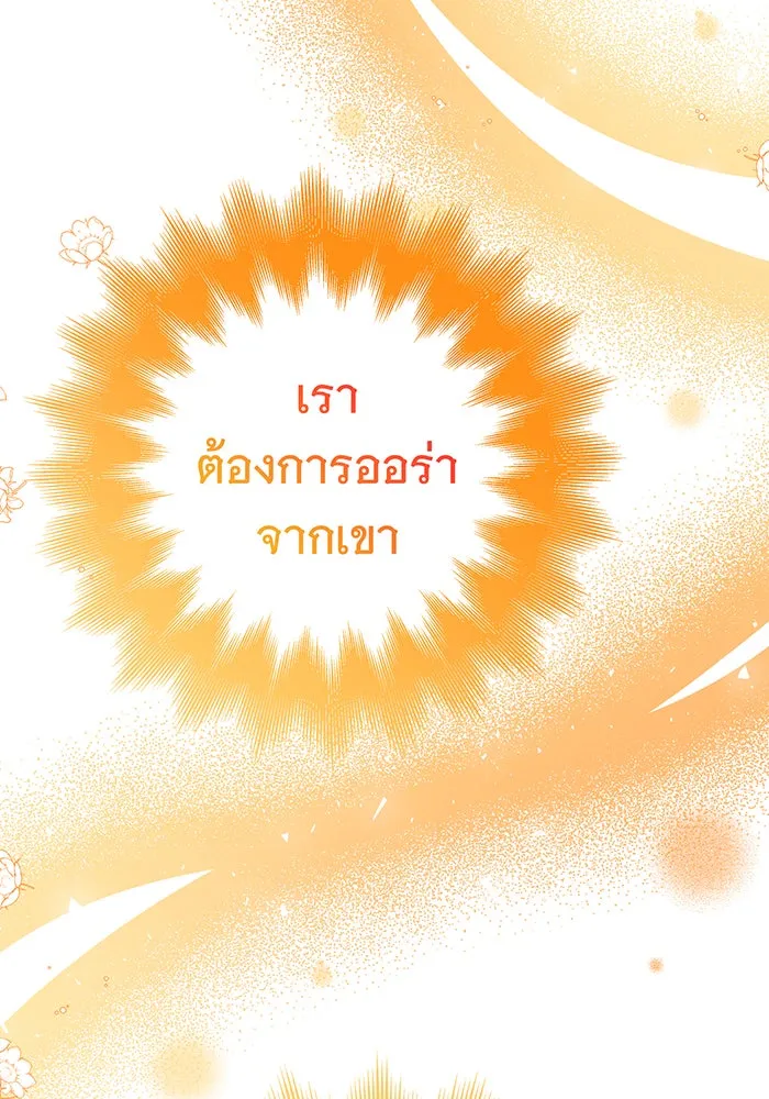 นางร้ายที่ไหนจะมีคุณธรรม ตอนที่ 35 รูปที่ 25