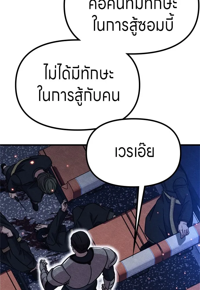 Zombie X Slasher ตอนที่ 53 รูปที่ 139