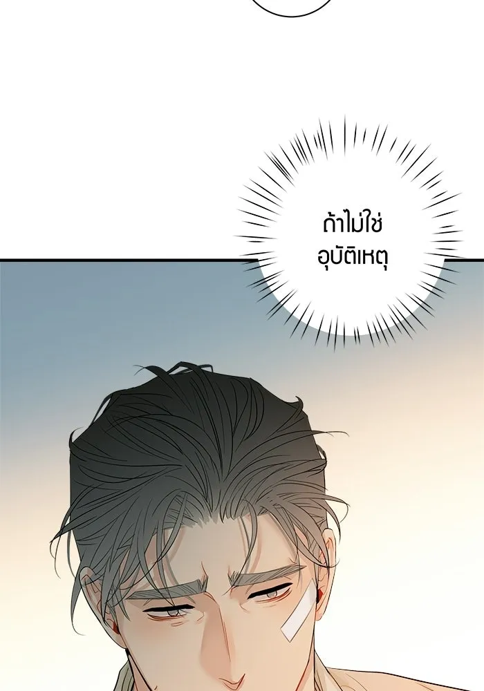 Good Gosh Daddy ตอนที่ 30 อุบัติเหตุ รูปที่ 50