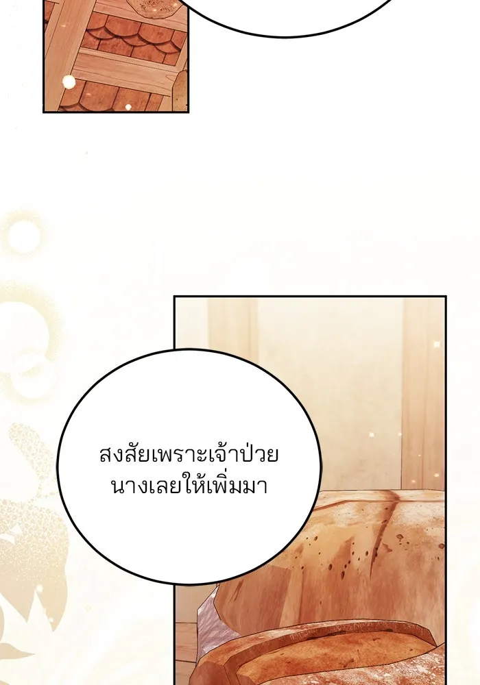 แผนหย่าสามีทรราช ตอนที่ 79 รูปที่ 44