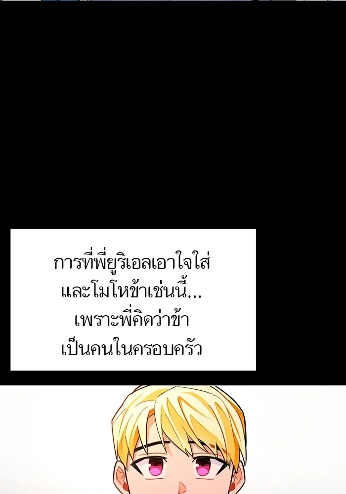 บุตรีดยุกขอไม่แต่งงานbrกับหนุ่มในฝัน ตอนที่ 25 รูปที่ 68