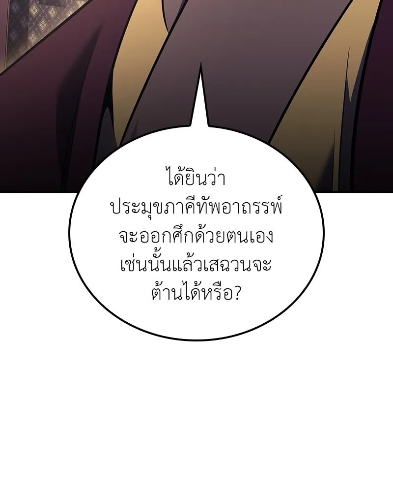เกิดอีกทีเป็นว่าที่ประมุขลัทธิมาร ตอนที่ 138 รูปที่ 31