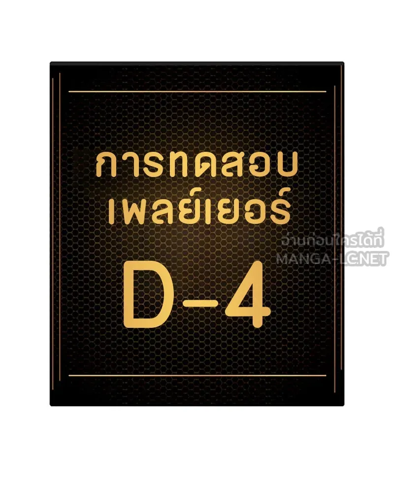 Player ตอนที่ 28 รูปที่ 45