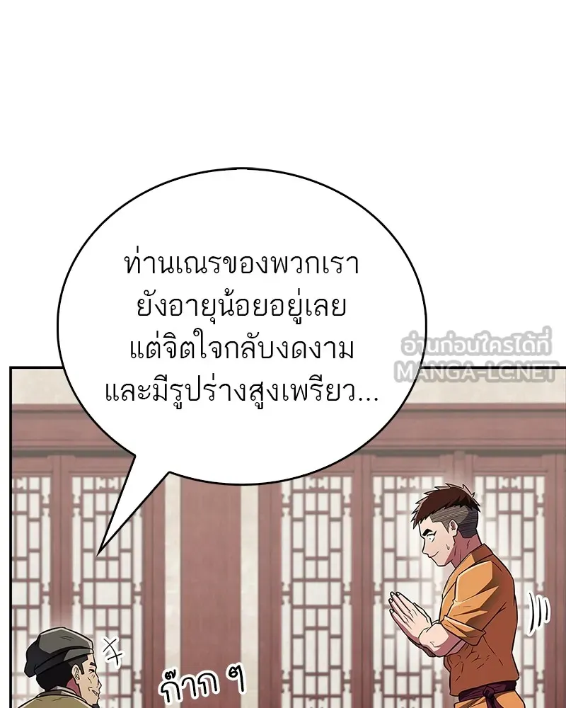 สุดยอดเทรนเนอร์แห่งยุทธภพ ตอนที่ 42 บิงโก! รูปที่ 27