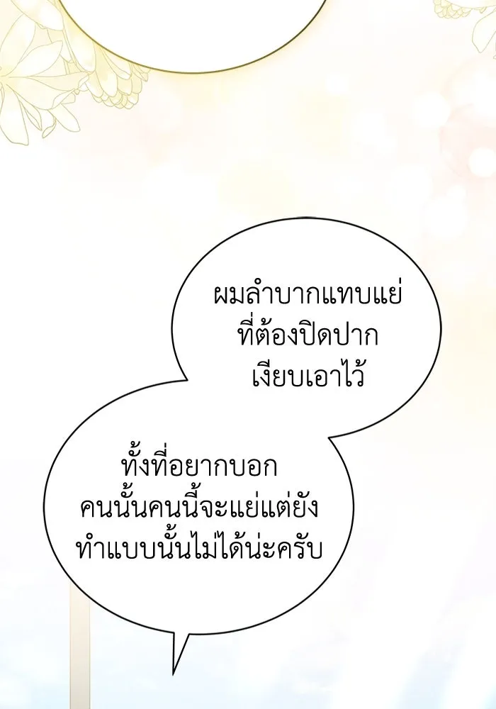 ละลายรักให้ล้นใจ ตอนที่ 64 รูปที่ 79