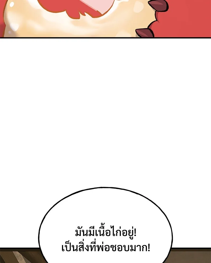 ปลูกผักพิชิตหอคอย ตอนที่ 70 รูปที่ 205