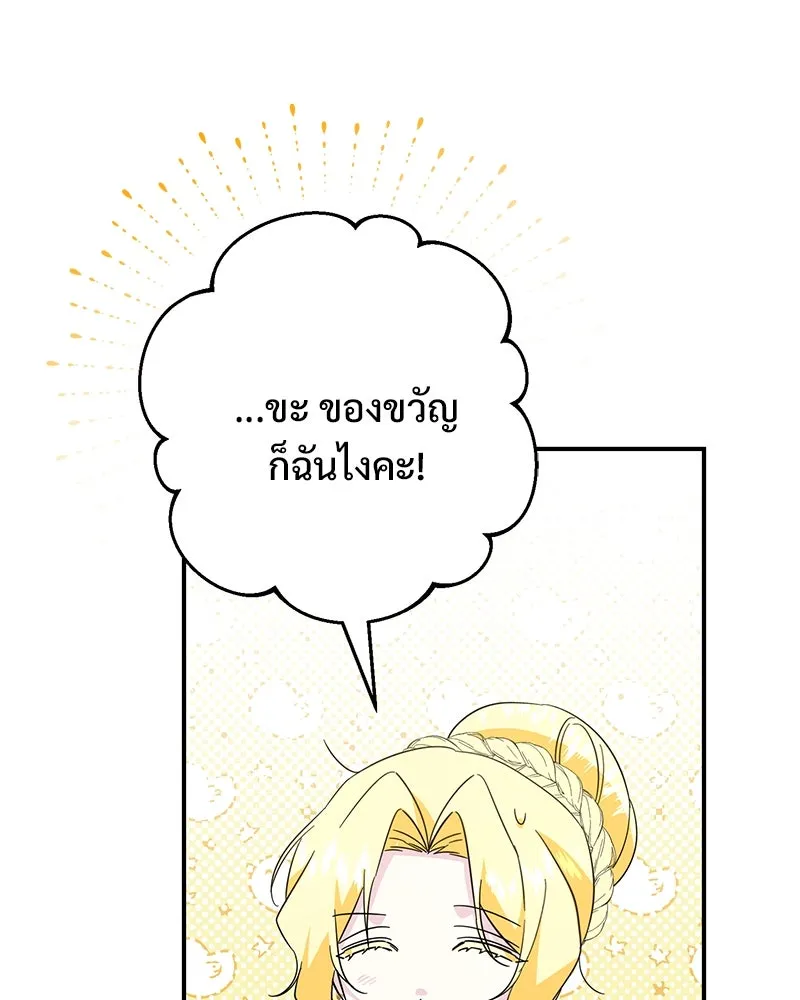 อนาคตพบรัก ตอนที่ 18 รูปที่ 25