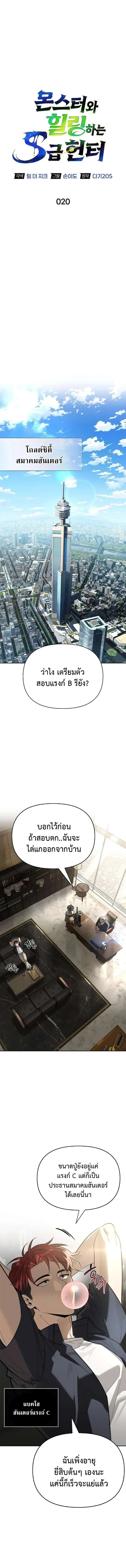 S-Class Hunter Heals with Monsters ฮ_นเตอร_ ระด_บแกร_งก_บฟาร_มมอนสเตอร_ส_ดป_วน ตอนที่ ตอนที่ 20 รูปที่ 8