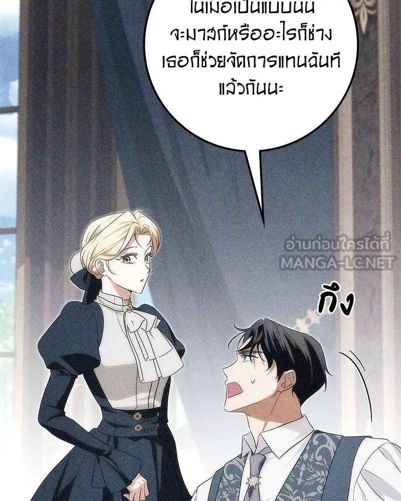 ดัชเชสเชลย ตอนที่ 32 รูปที่ 126
