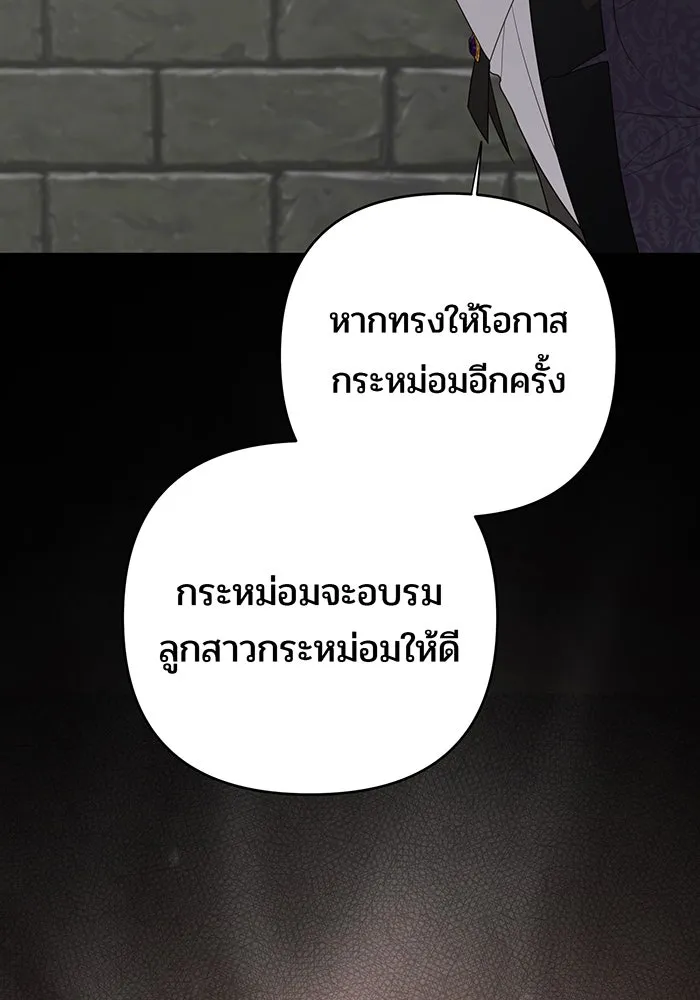 หนูน้อยทรราช ตอนที่ 106 รูปที่ 101