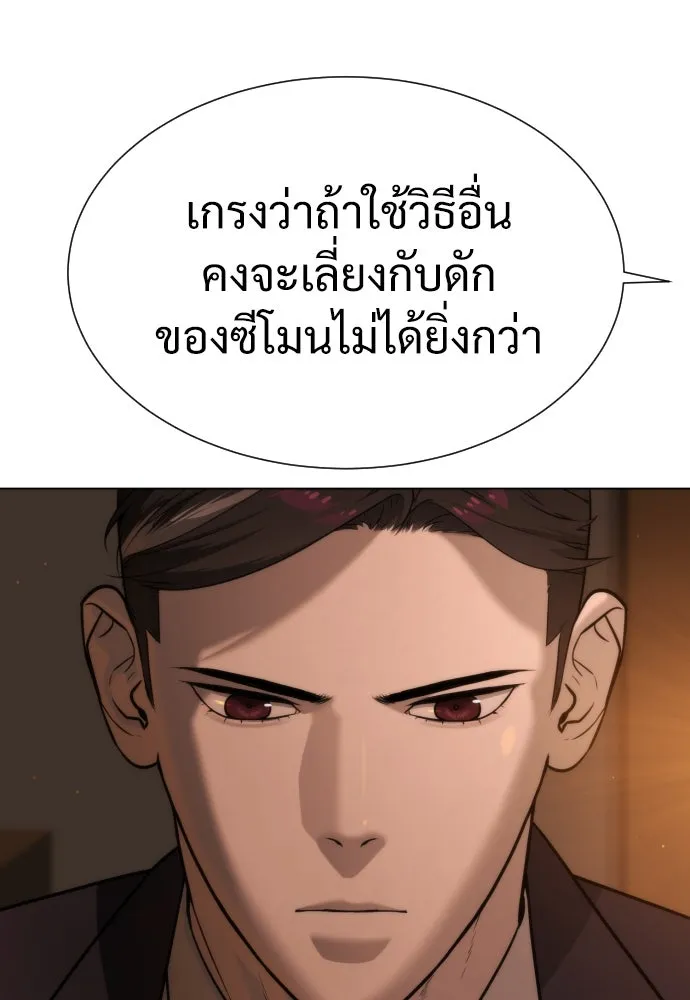 นักฆ่าย้อนวัย ตอนที่ 29 รูปที่ 91