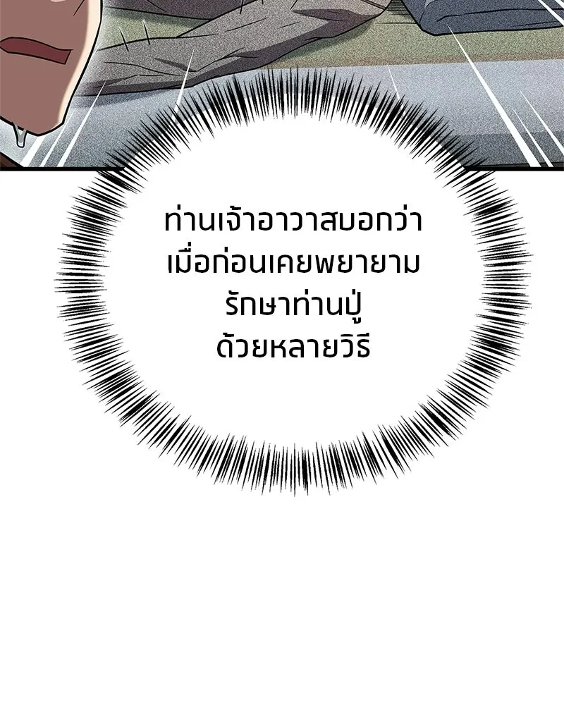 สุดยอดเทรนเนอร์แห่งยุทธภพ ตอนที่ 103 โปรตีนเสริมฉบับยุทธภพ รูปที่ 58