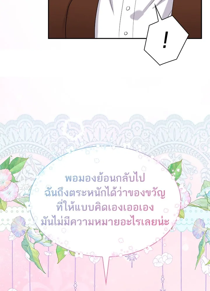 อดีตภรรยาของพระเอกหนุ่มจอมคลั่งรัก ตอนที่ 45 รูปที่ 95