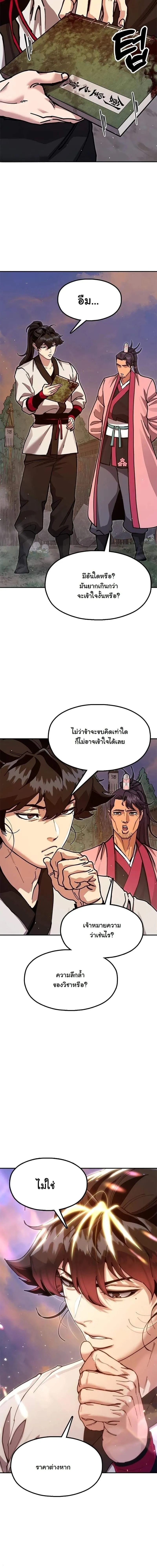 Chronicles of the Lazy Sovereign บ_นท_กของราชาจอมข_เก_ยจ ตอนที่ ตอนที่ 41 รูปที่ 4