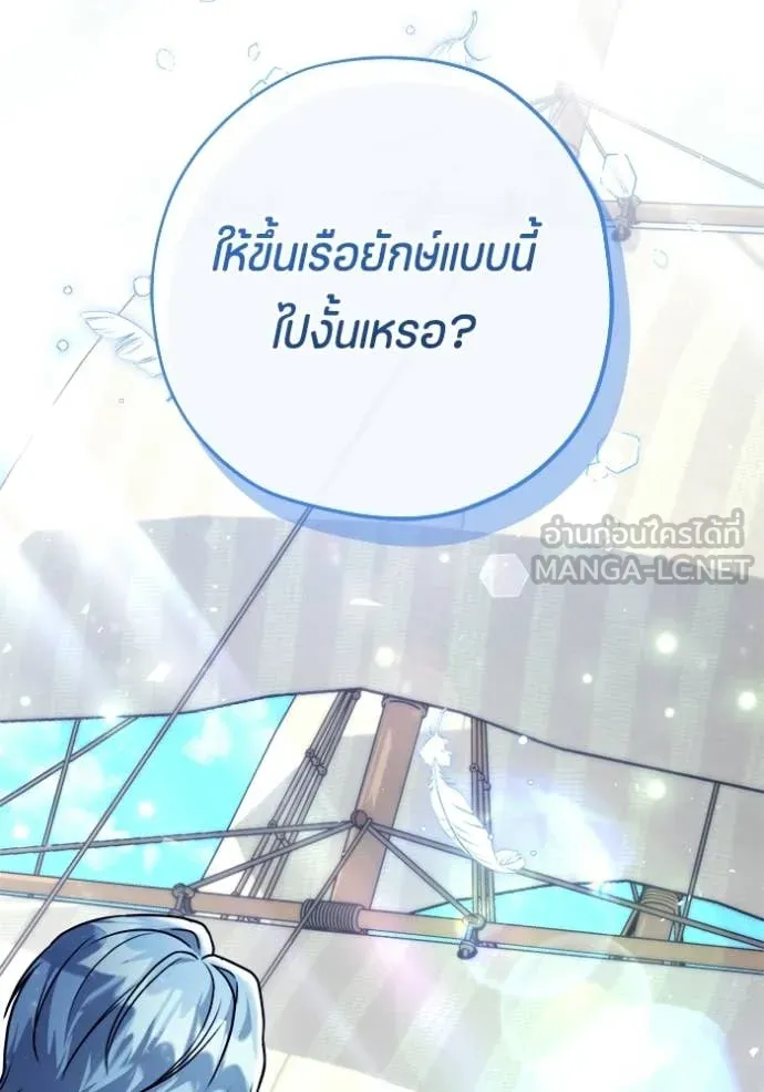 ป๊ะป๋าขา หนูลาแล้ว ตอนที่ 81 รูปที่ 112