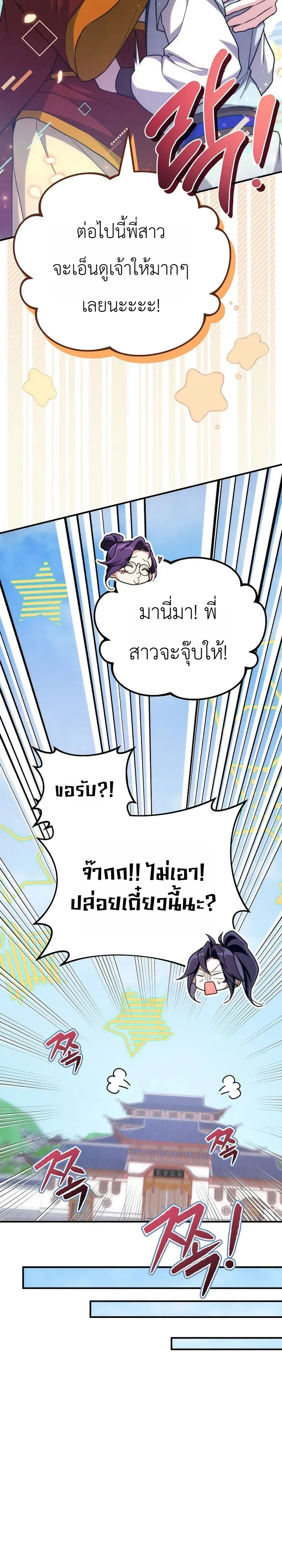 Third-Rate Martial Family Becomes the Best Under Heaven ข_าเน_ยแหละ จะพาตระก_ลช_นสามเป_นหน_งในใต_หล_า_ ตอนที่ ตอนที่ 9 รูปที่ 27