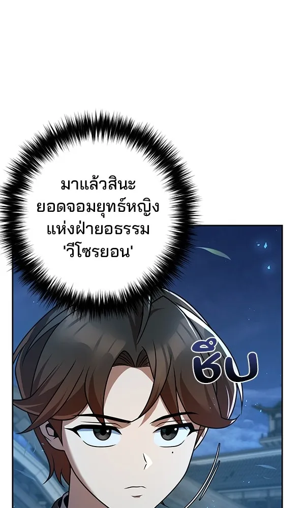 พอแล้วขันที อยากมีเจ้าโลก ตอนที่ 22 รูปที่ 124