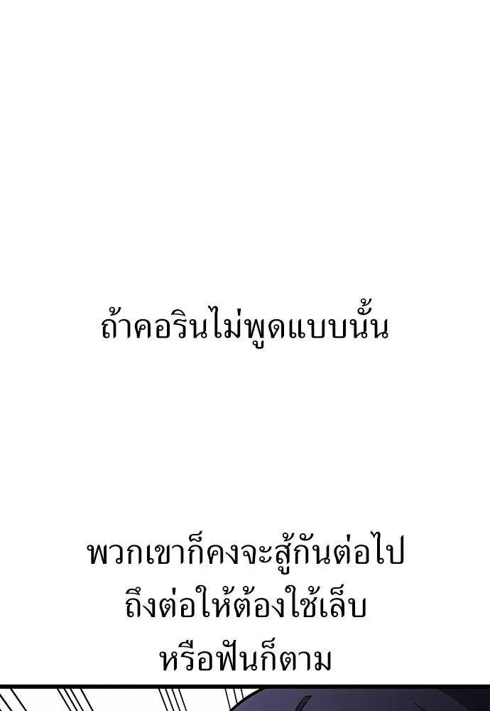 ไอ้เพลเยอร์นั่น ฉันฆ่ามันเอง ตอนที่ 49 รูปที่ 247