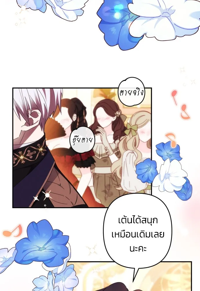 ฉันจะจีบท่านดยุกแดนเหนือ ตอนที่ 41 รูปที่ 34