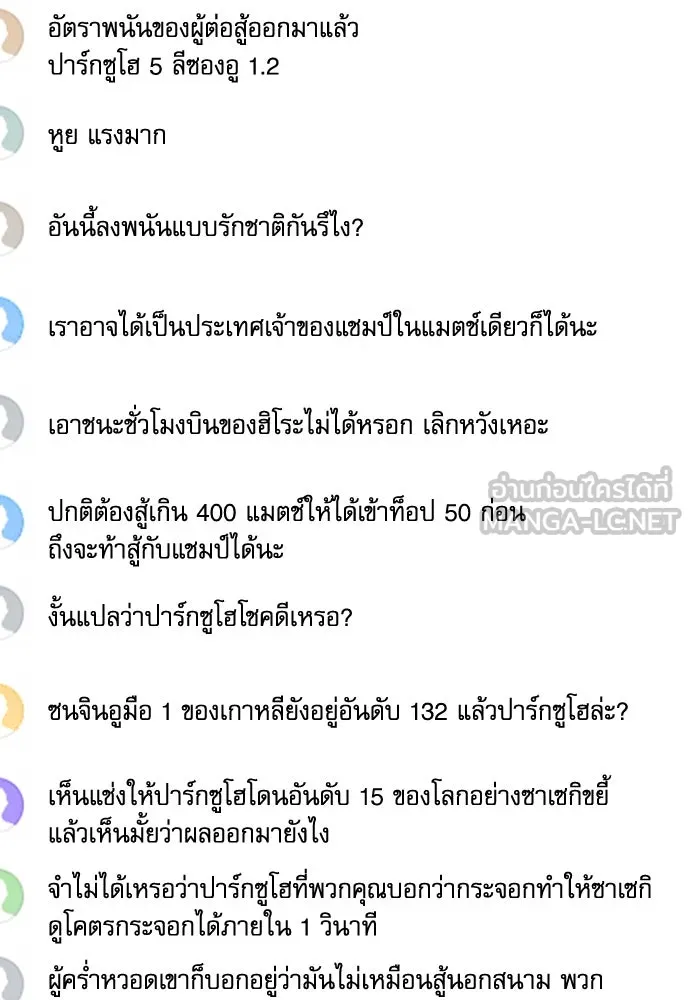 ดรูอิดแห่งสถานีโซล ตอนที่ 70 รูปที่ 51