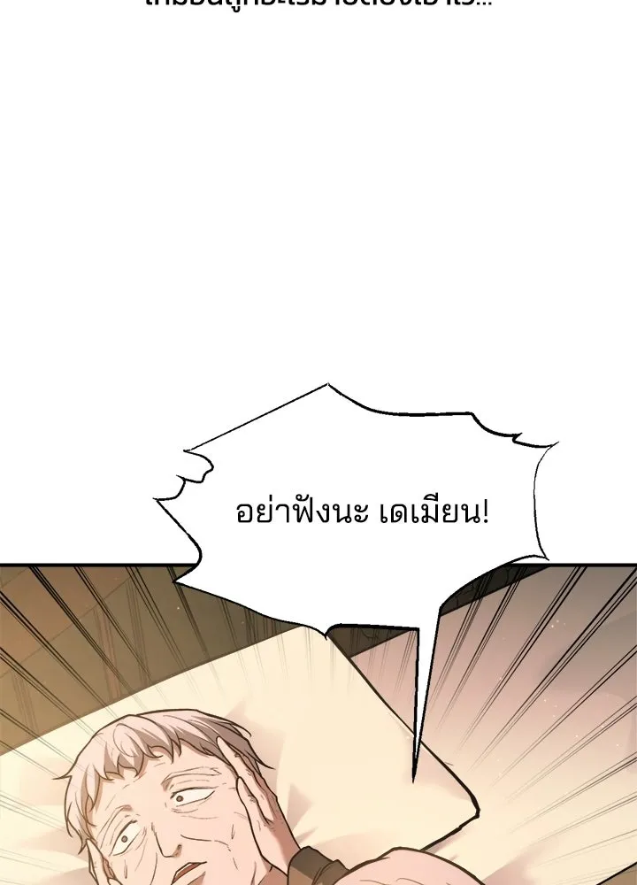 ผู้พิชิตเกมป้องกันฐาน ตอนที่ 163 รูปที่ 80